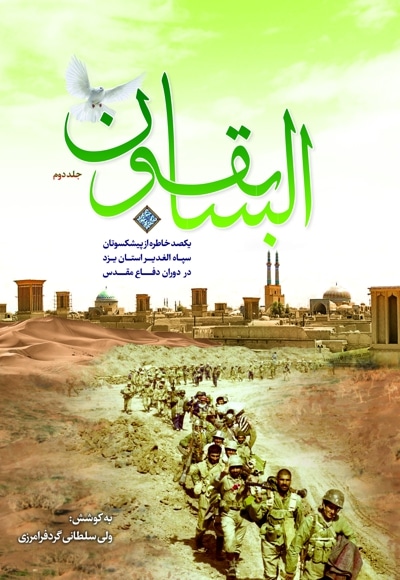 السابقون 2